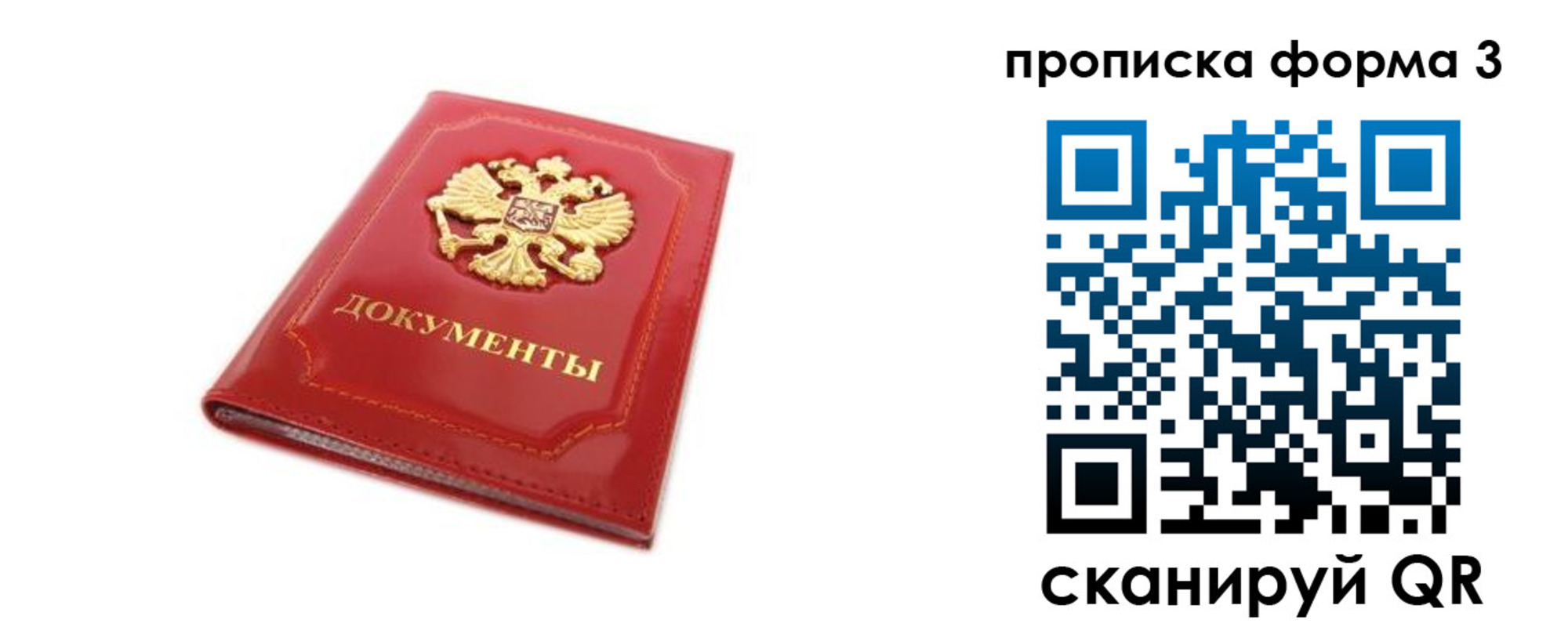 прописка ребенка в Краснокаменске