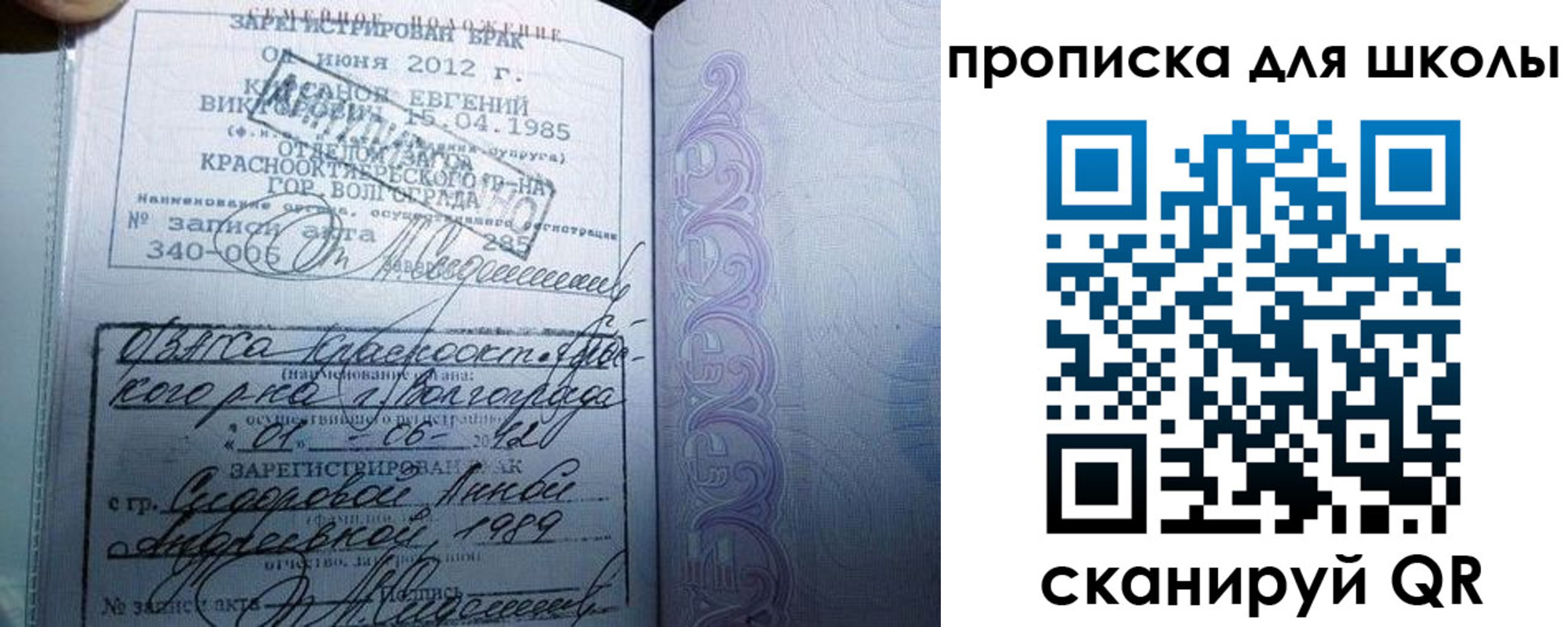 прописка для школы в Краснокаменске