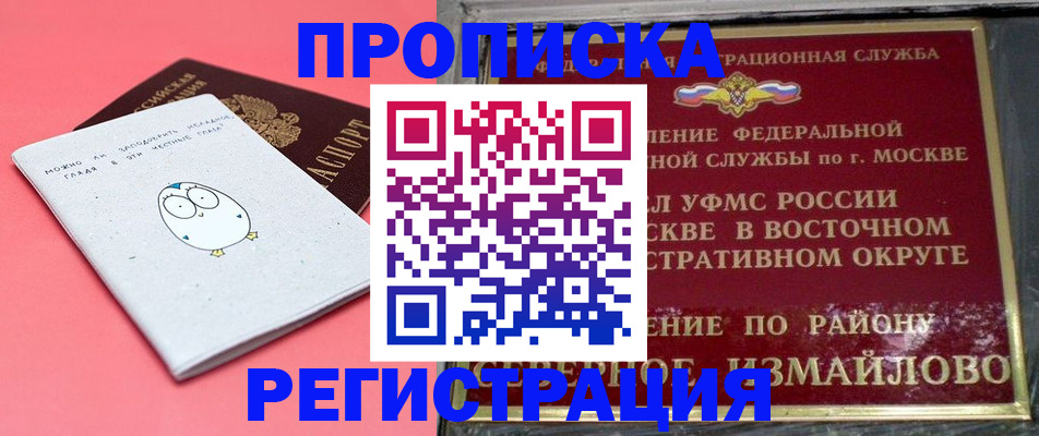 прописка для школы в Краснокаменске