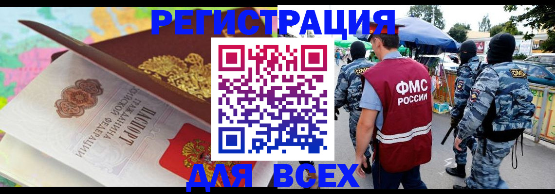 прописка для военкомата в Краснокаменске