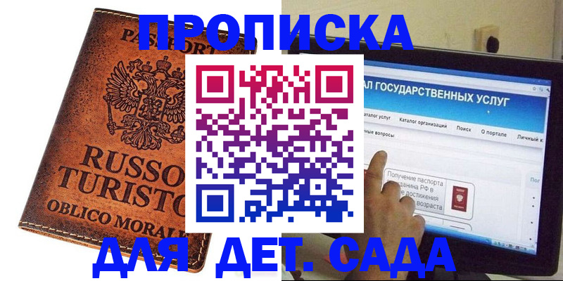 прописка для работы в Краснокаменске